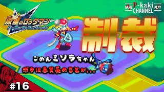 【#16】どうやら委員長にお熱なのがバレたようで【流星のロックマン2(ベルセルク版)】【パーフェクトコレクション】
