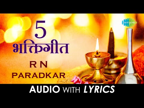 5 भक्तिगीते | Lyrical Jukebox | R N Paradkar