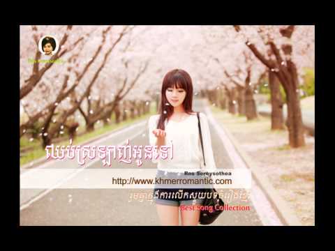 Ros Sereysothea Hits Collection Vol04 | non stop | song karaoke