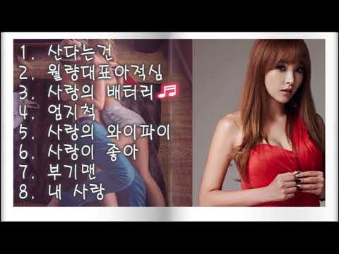 홍진영 히트곡 8곡 연속듣기