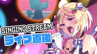 【歌枠】Singing stream 【ホロライブ/アキロゼakirose】