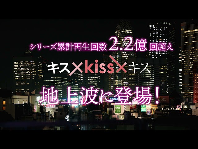 THE RAMPAGE『キス×kiss×キス～メルティングナイト～』15秒予告公開