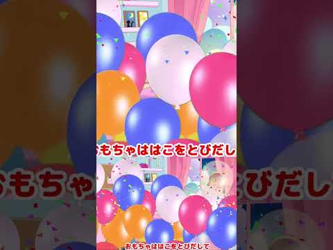 おもちゃのチャチャチャ 【おかあさんといっしょ】covered by うたスタ｜videobyおどりっぴぃ｜赤ちゃん泣き止む｜こどものうた｜ダンス｜振り付き｜#shorts #おかあさんといっしょ