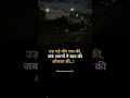 उड़ गयी नींद रात की जब अपनों Motivational Status In Hind