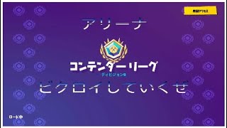 アリーナビクロイしていくぜ!!(無言実況)