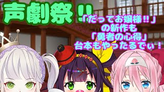 【マリ咲鬼ヌイこらぼ】～声劇＆雑談～ 　#ヌイらいぶ