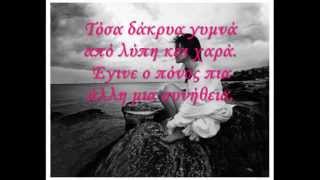 Μέλισσες - Έλεγες ♫♪  (Στίχοι - Lyrics)