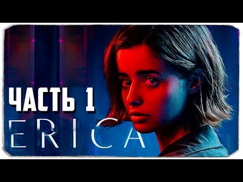 ERICA - САМАЯ НЕОБЫЧНАЯ ИГРА! (ИНТЕРАКТИВНОЕ КИНО ВМЕСТЕ С ОЛЕГОМ БРЕЙНОМ)