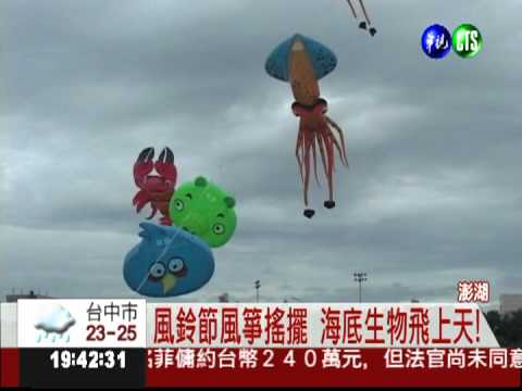 墨魚.龍蝦飛上天? 原來是風箏!