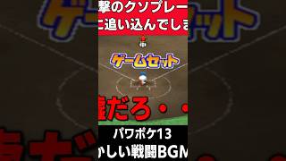 絶対にやってはダメなプレー【パワプロ】