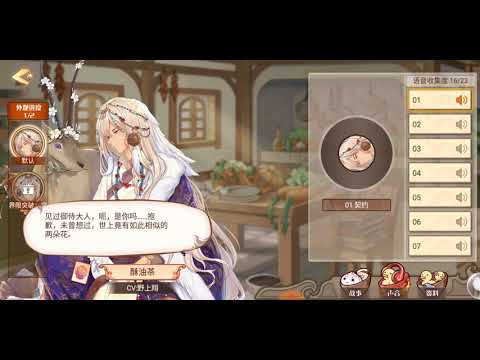 [Food Fantasy] Butter Tea's jpn and cn voice lines
