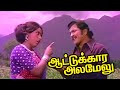 Aattukara Alamelu Tamil Super Hit Evergreen Movie Sivakumar Sri Priya Tamil Cinema