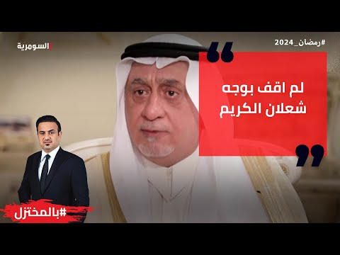 شاهد بالفيديو.. لم اقف بوجه شعلان الكريم