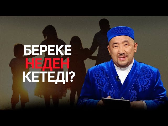 Оразаны не бұзады?
