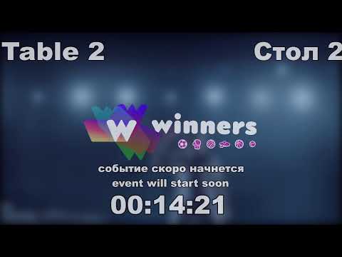 WINners CUP table 2  01.11  Rudenko Ivan - Kuzmenko Dmitrii 14:45