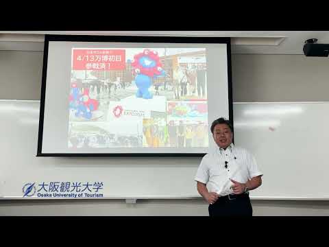 国際交流学科 観光学って何だ？山本先生が徹底解説！【大阪観光大学 模擬授業】