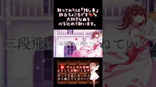 【推し事系 #歌い手 が】#サンドリヨン /#シグナルp 【#歌ってみた 】 #cover #ボカロ歌ってみた #オリジナルmv #コラボ #shorts #short
