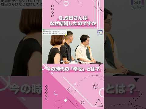 【成田悠輔に聞いてみよう！】Q.成田さんはなぜ結婚したのですか #shorts