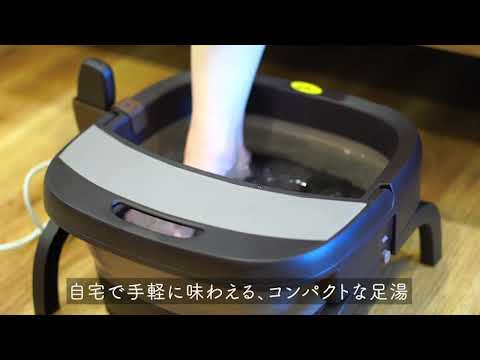 お湯捨て簡単! 加熱式折りたたみフットバス「あし~ゆ」 TK お湯捨て簡単! 加熱式折りたたみフットバス「あし~ゆ」 TK