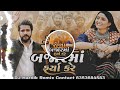 Rona Bajarma Farya Kare Gita Rabari New Gujrati Letest Song 2024 Mix By Dj Hardik Vansoj