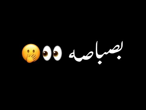 اغنيه بصباصة قماصه حساسه تريند التيك توك 2024