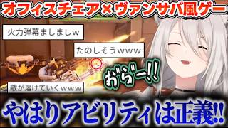 バカゲーと思いきやゲーム性の高いヴァンサバ風マルチゲーで効率的に火力を上げて敵を焼き尽くすししろん【ホロライブ切り抜き/獅白ぼたん】