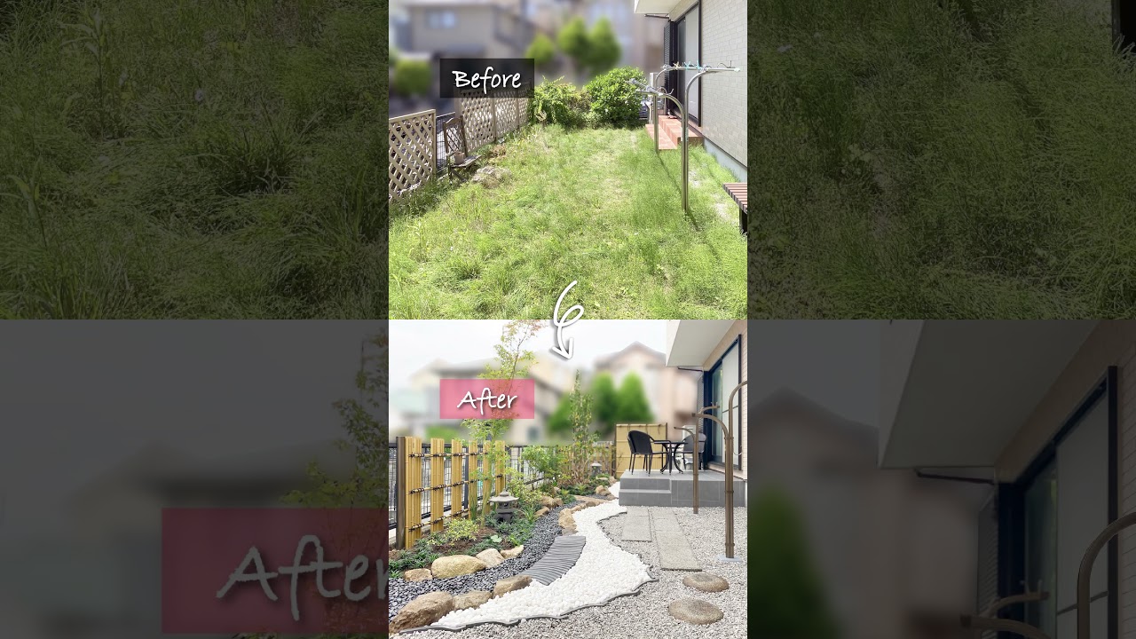 お庭のリフォームBefore＆After #Shorts
