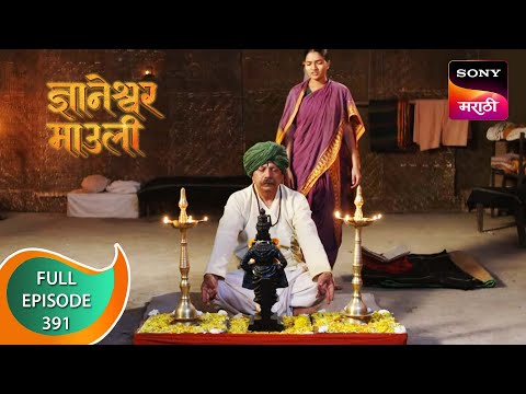 Dnyaneshwar Mauli - ज्ञानेश्वर माउली - Ep 391 - Full Episode - 3rd December 2022