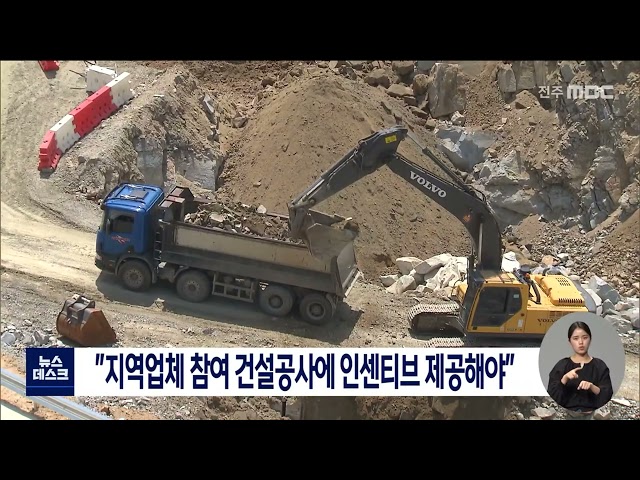 지역건설산업 활성화 방안 제시