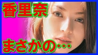 【スクープ】香里奈の現在、４年ぶり連ドラ主演「結婚式の前日に」