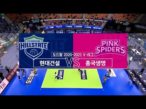 [V리그] 현대건설 vs 흥국생명 경기 하이라이트 (11.03)