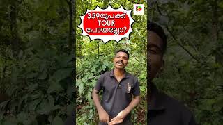 359 രൂപയുണ്ടെങ്കിൽ ഒരു കിടിലൻ Tour പോകാൻ കഴിയും | One Day Tour | Tour | Boat | Metro | Train | Auto