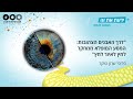 נשלח על ידי מינהלת-האתר בתאריך Wed Dec 21 2016 ב- 07:51am