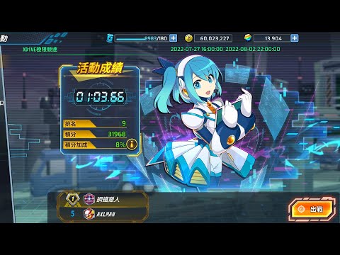 【ROCKMAN X DIVE】_ XDIVE MAXIMUM RACE - 1:03 SPEEDRUN #ロックマンxdive#Rockmanxdive#Megamanxdive