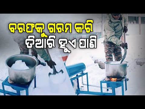 ବରଫକୁ ଗରମ କରି ତିଆରି ହୁଏ ପାଣି... | Argus Digital | Argus Special | Indian Army