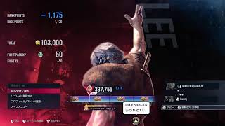 鉄拳8 ポール 364