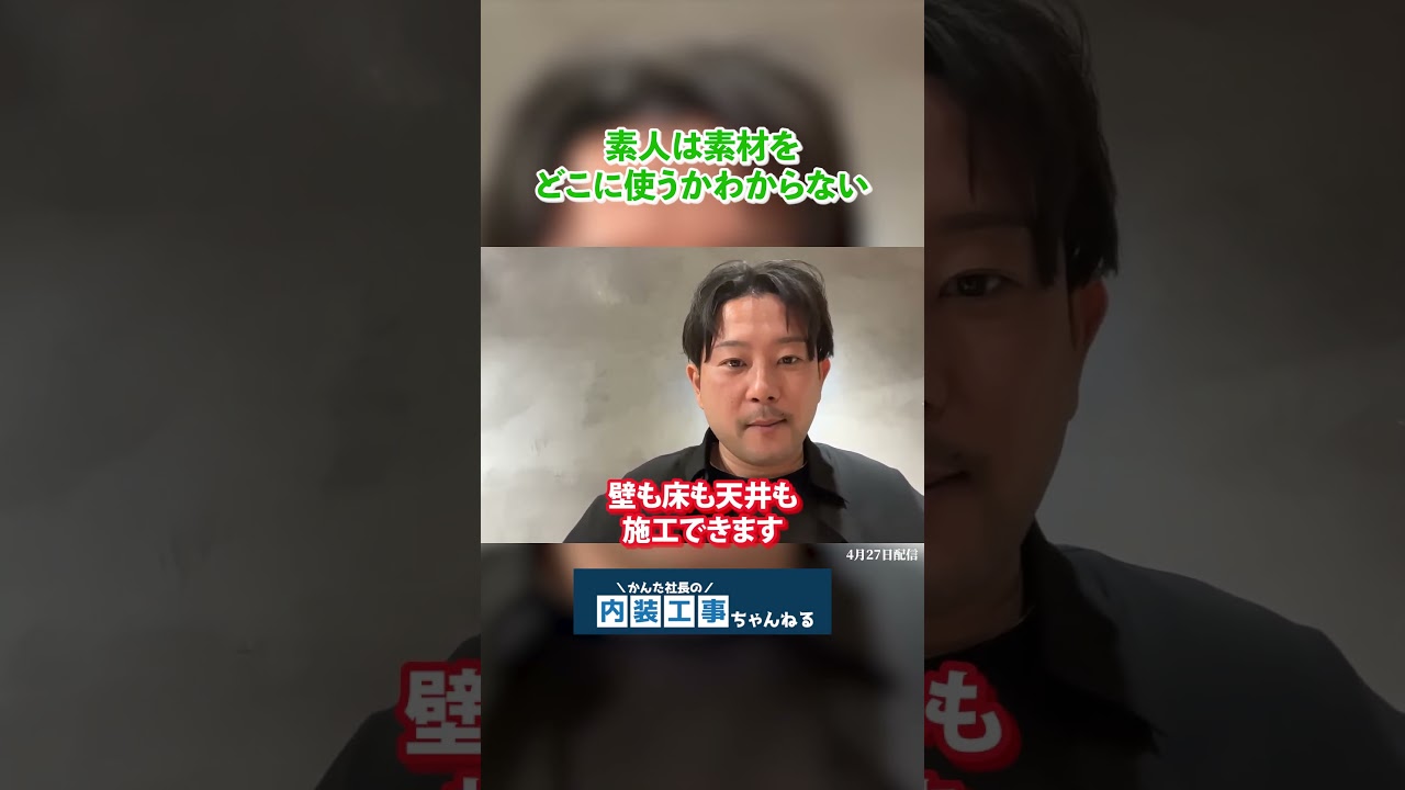 素人に素材をどこに使うか教えてください！