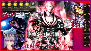 【災禍を超えし者】グランプリでもランクマでも安定して大暴れできる魔狼取引多め採用の狂乱が強い【シャドウバース/Shadowverse】
