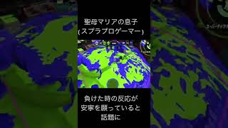 聖母マリアの息子がゲームをやったら凄すぎた #shorts