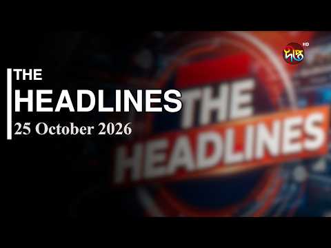 THE Headlines l 25 October 2026 l Deepto News