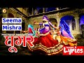 Ghoomar (Lyrics) | Seema Mishra | Rajasthani Folk Dance | Ghoomar Original Song | SuperNkLyrics |