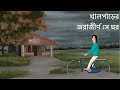 Khalparer Jorajirno Se Ghor Bhuter Golpo Horror Skull Story Ghost House Scary Bengali JAS