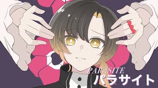 ねえあたしのことが好きなら気付いて夢を見せてよどうしてわかってくれないの?嫌いだ二度と触れないで - 【オタクの気持ちになって】パラサイト / DECO*27【歌ってみた】【いれいす/悠佑】