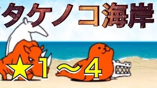 暁フロンティア バンブー島 レジェンドストーリー にゃんこ大戦争 攻略情報 ナカイくん トナカイ تنزيل الموسيقى Mp3 مجانا