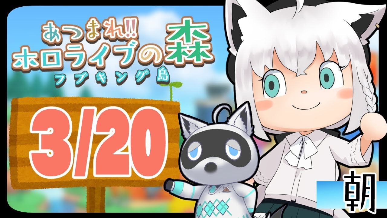 【3/20】無人島で色々やってみる狐なんだなも【あつまれどうぶつの森】