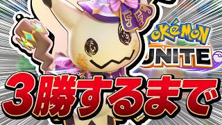 【800~】ソロラン研究！もうすぐレジェンド【ポケモンユナイト】