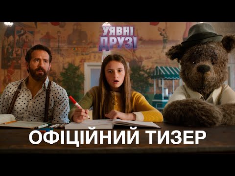 Офіційний тизер
