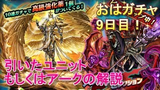 【ラスクラ】怪盗ロビンとマディン狙いのおはガチャ9日目！初心者応援ガチャ後半始まってますね～【ラストクラウディア実況プレイ #29】