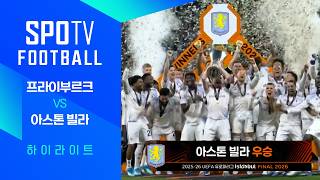 5월21일 프라이부르크 아스톤빌라 하이라이트          유로파 결승전