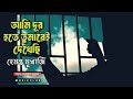 Ami Dur Hote আমি দূর হতে Cover Song Mahtim Shakib Hemanta Mukherjee Music Club